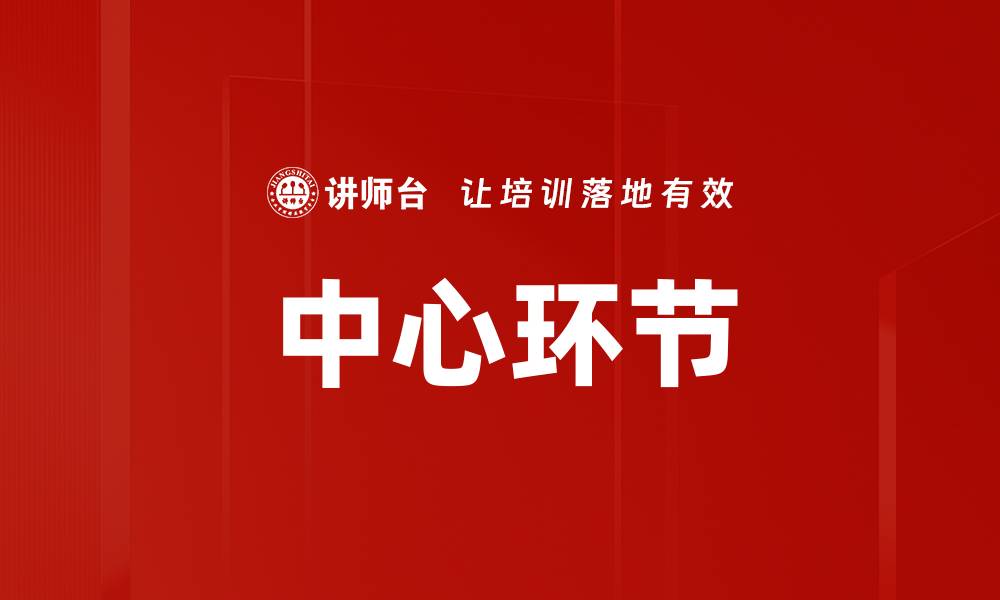 文章中心环节的缩略图