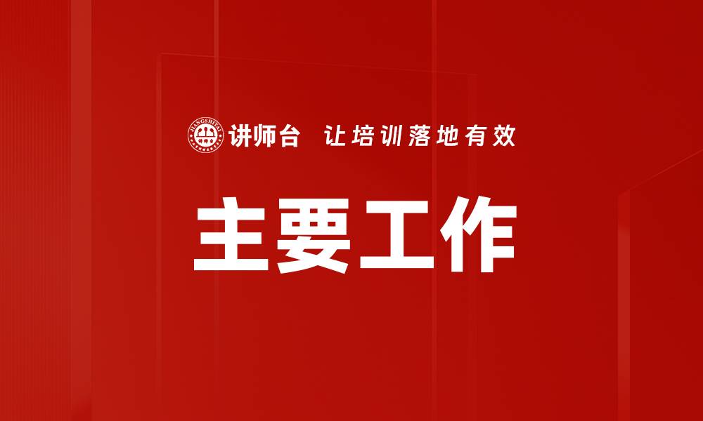 文章主要工作的缩略图