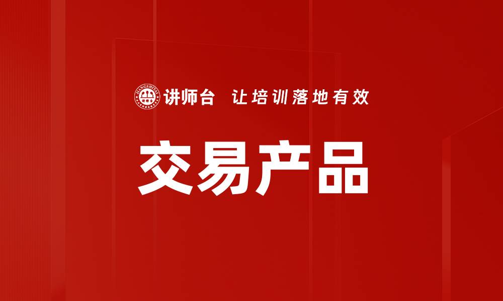 文章交易产品的缩略图