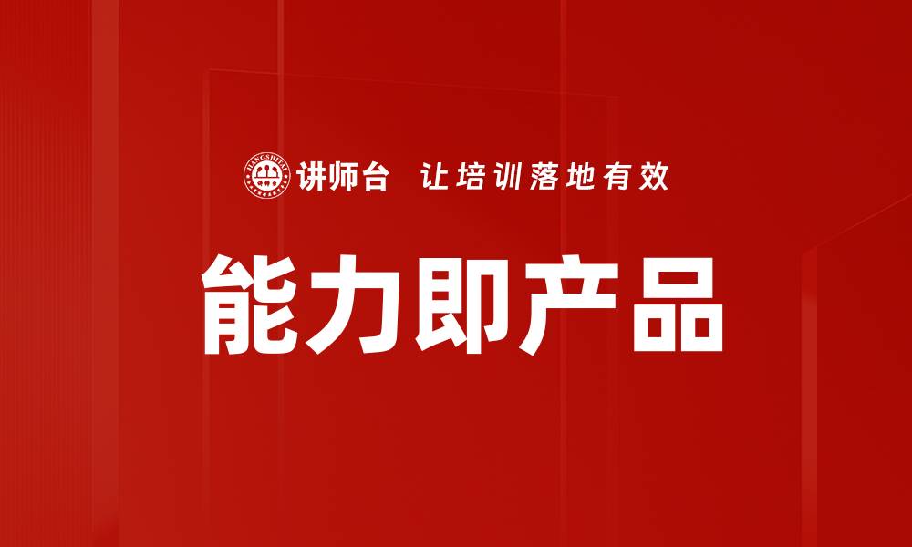 文章能力即产品的缩略图