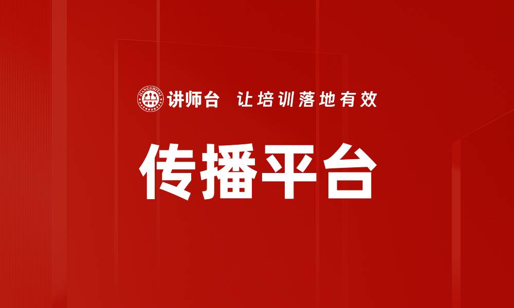 文章传播平台的缩略图