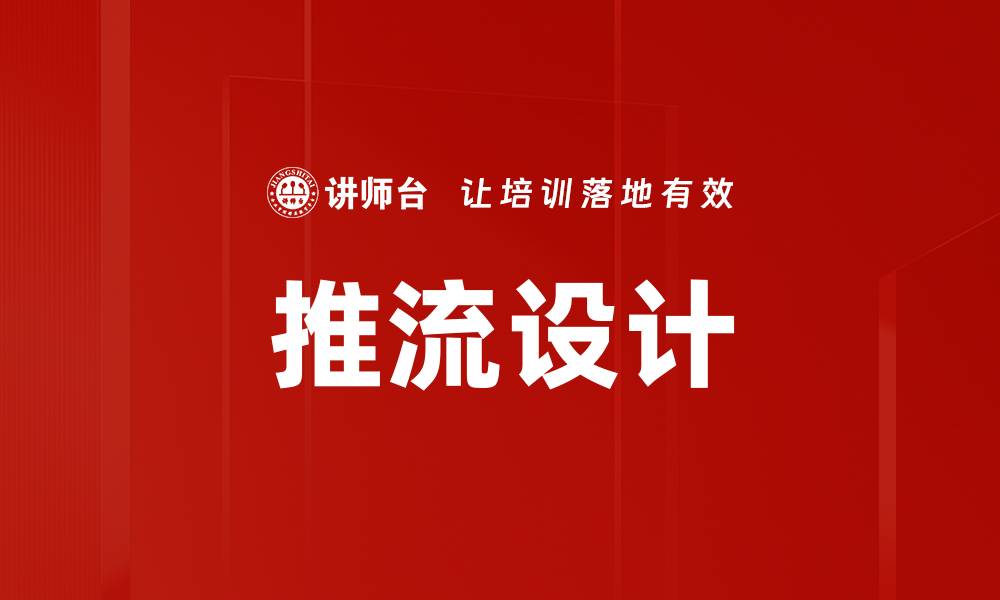 文章推流设计的缩略图