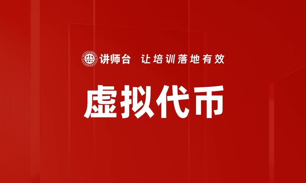 文章虚拟代币的缩略图