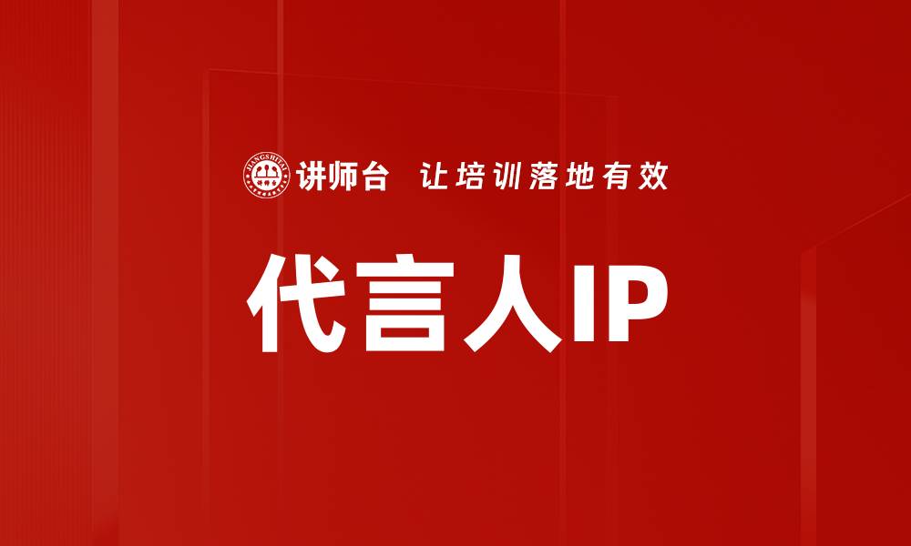 文章代言人IP的缩略图