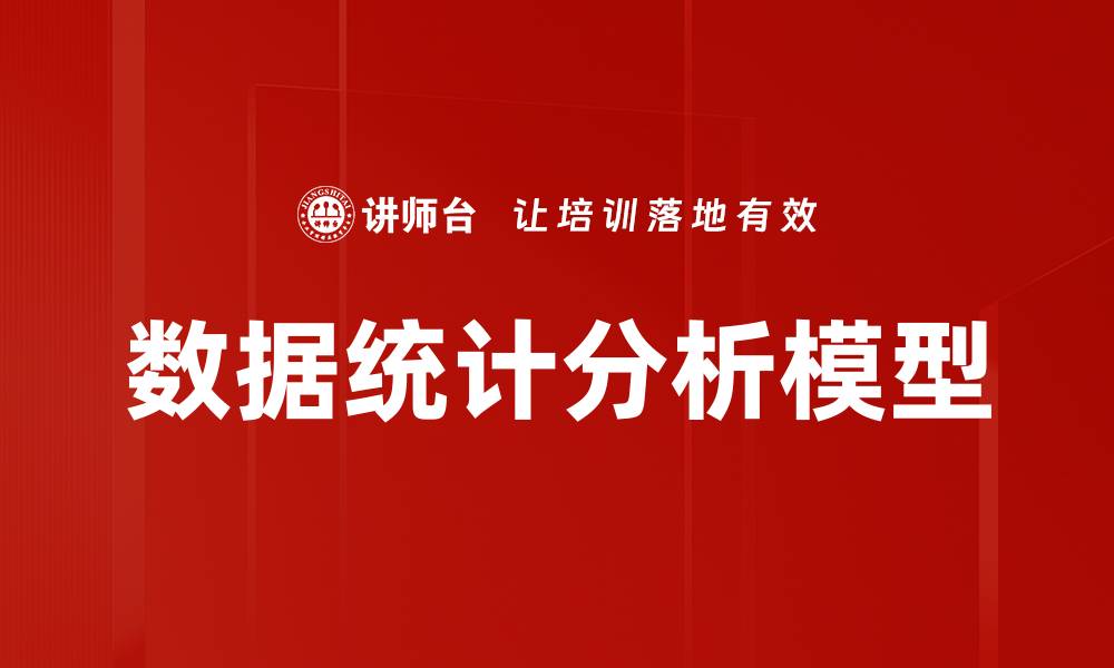 文章数据统计分析模型的缩略图