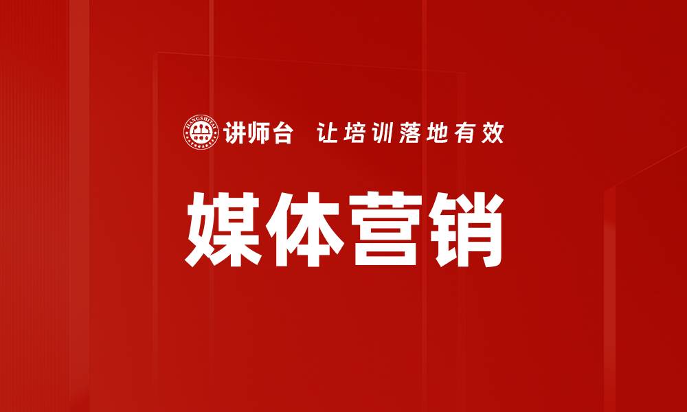 文章媒体营销的缩略图
