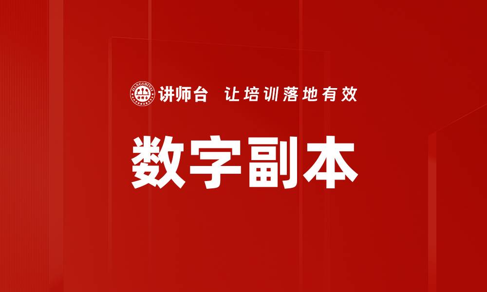 文章数字副本的缩略图