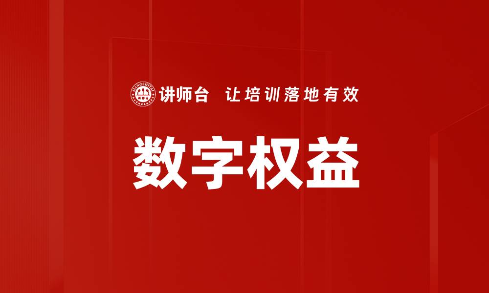 文章数字权益的缩略图