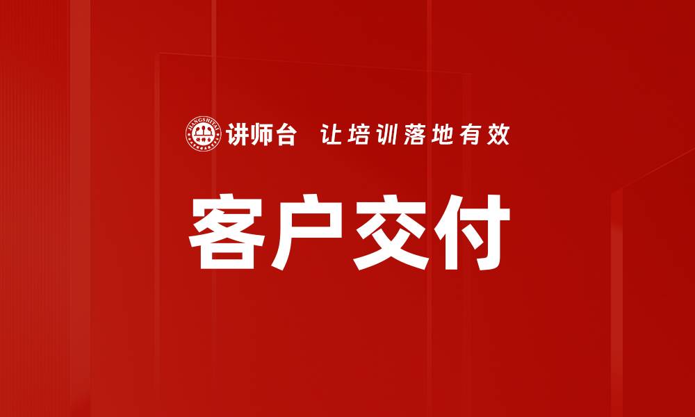 文章客户交付的缩略图