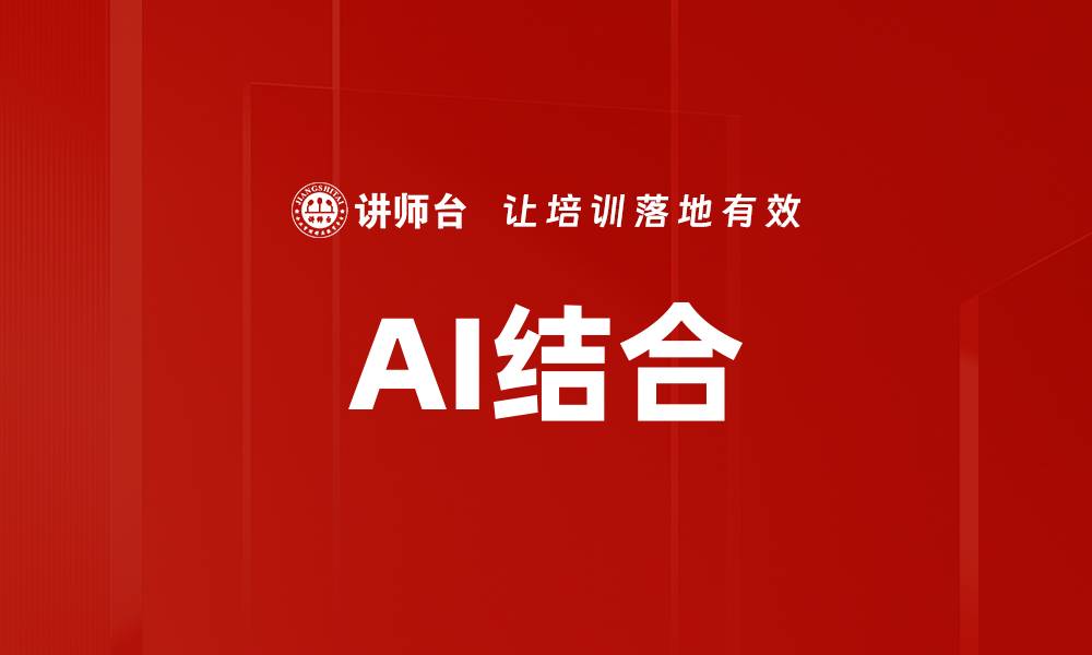文章AI结合的缩略图