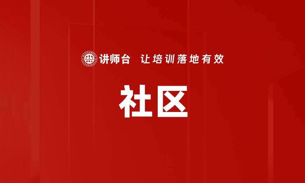 文章社区的缩略图