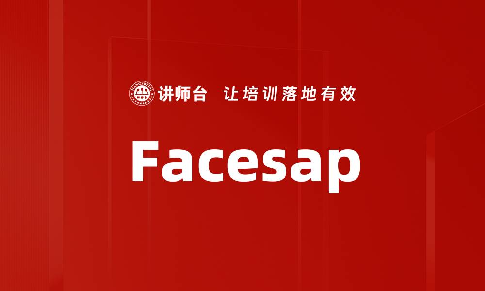 文章Facesap的缩略图