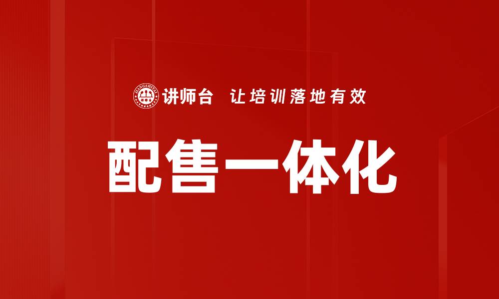 文章配售一体化的缩略图
