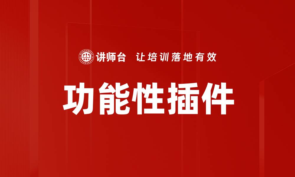 文章功能性插件的缩略图