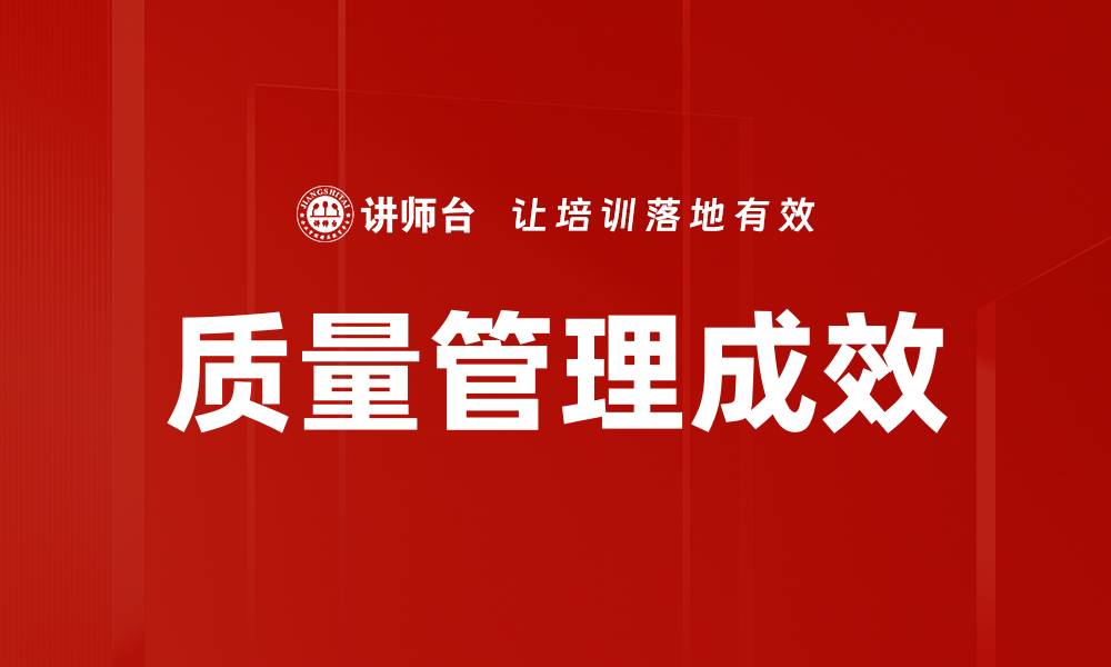文章质量管理成效的缩略图
