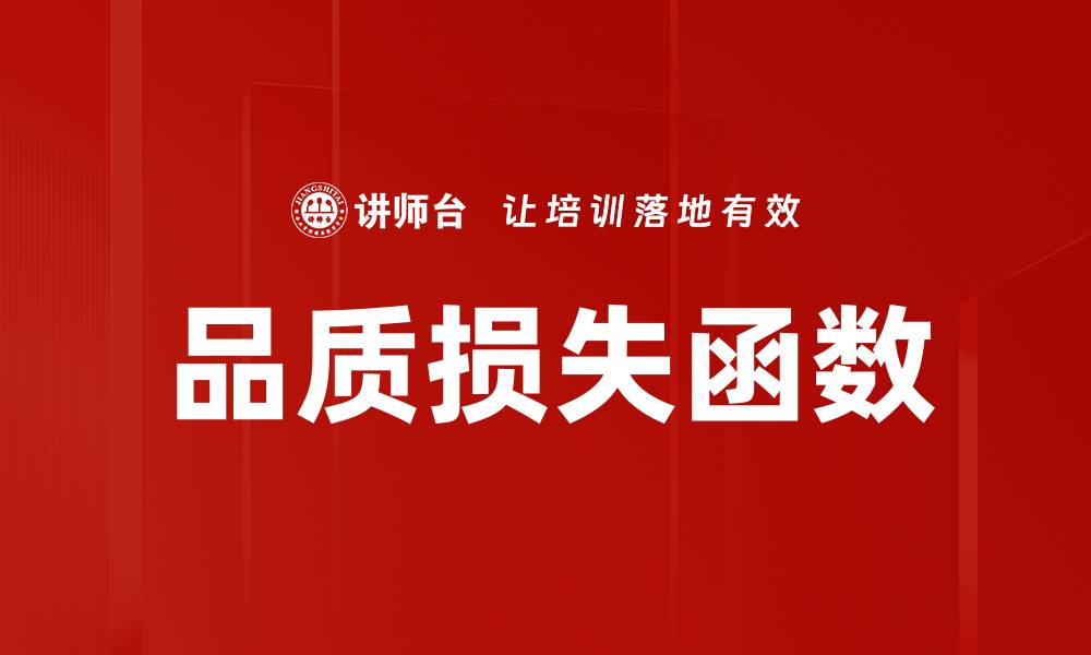 文章品质损失函数的缩略图