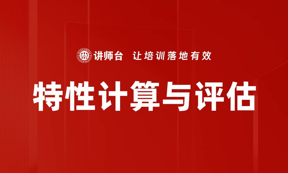文章特性计算与评估的缩略图