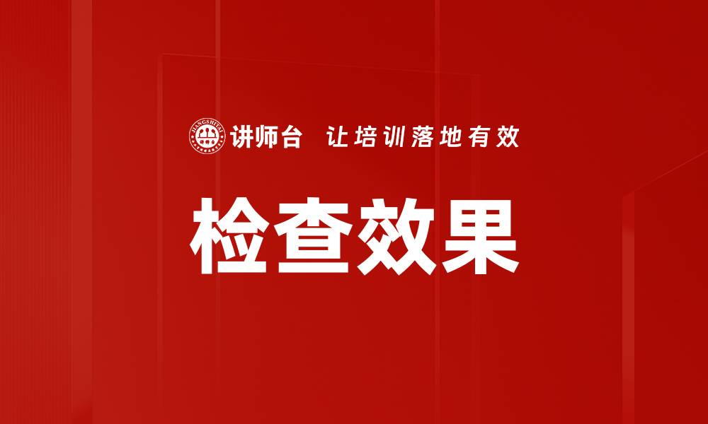 文章检查效果的缩略图