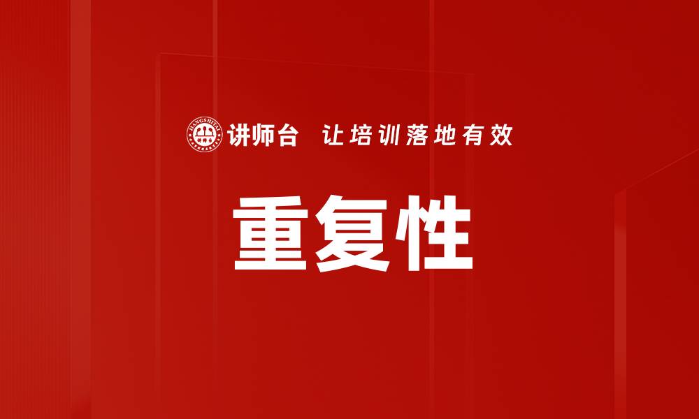 文章重复性的缩略图