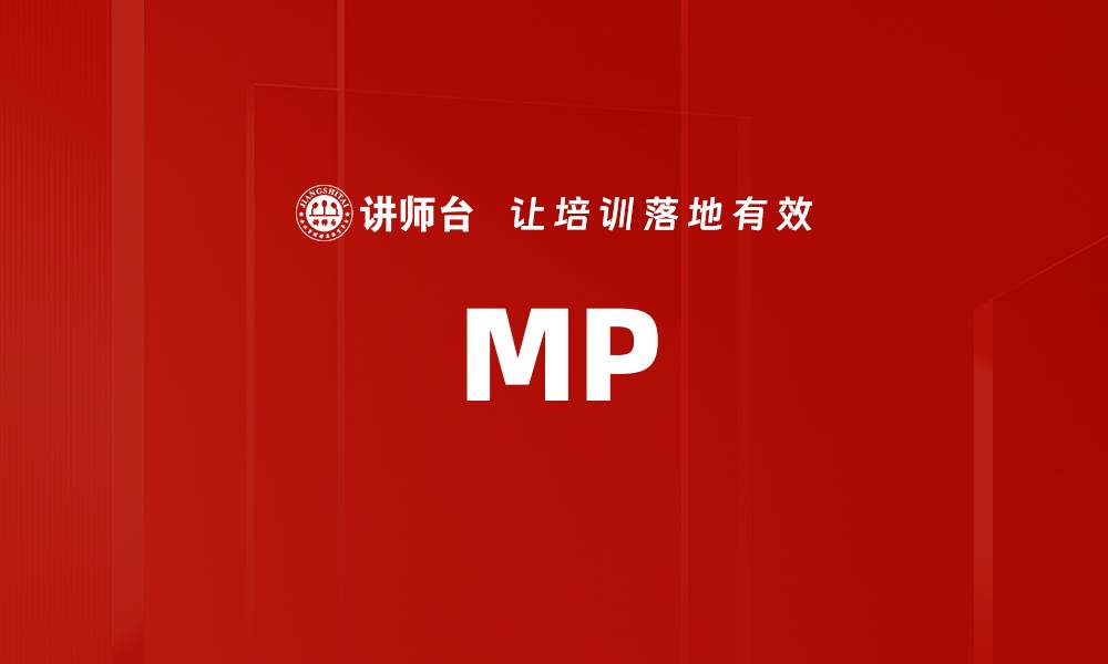 文章MP的缩略图