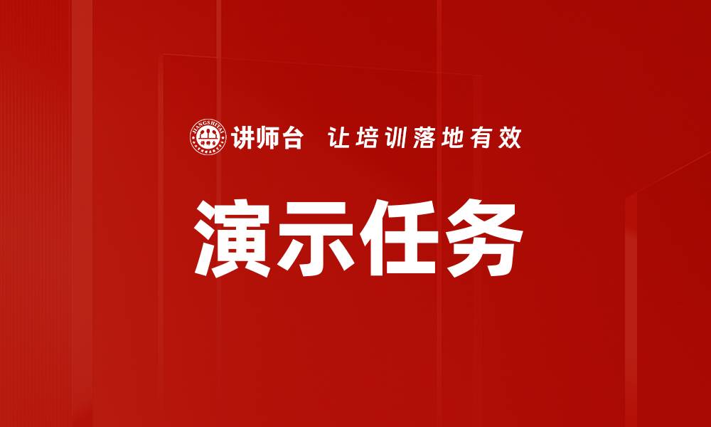 文章演示任务的缩略图