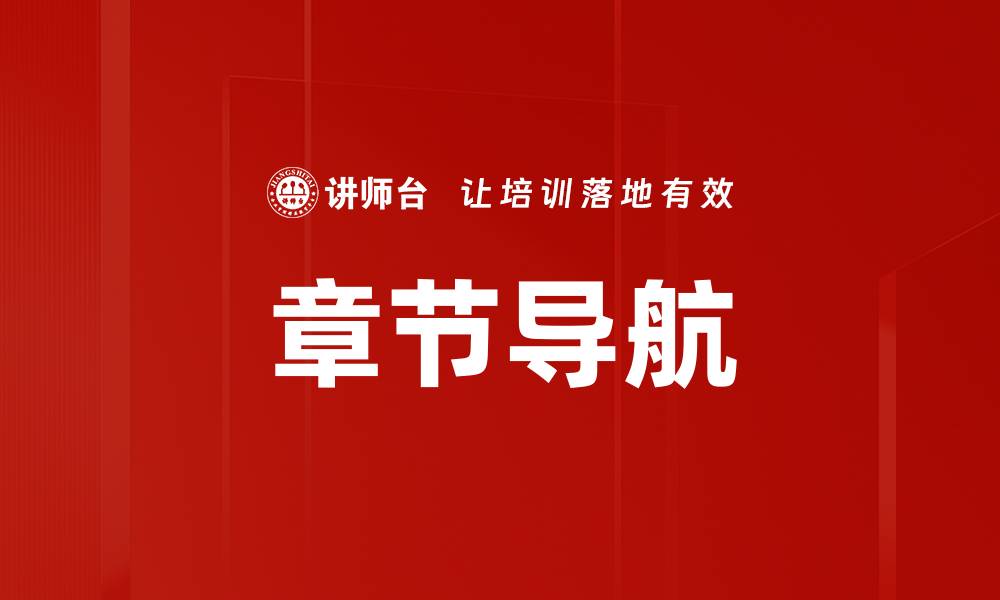 文章章节导航的缩略图