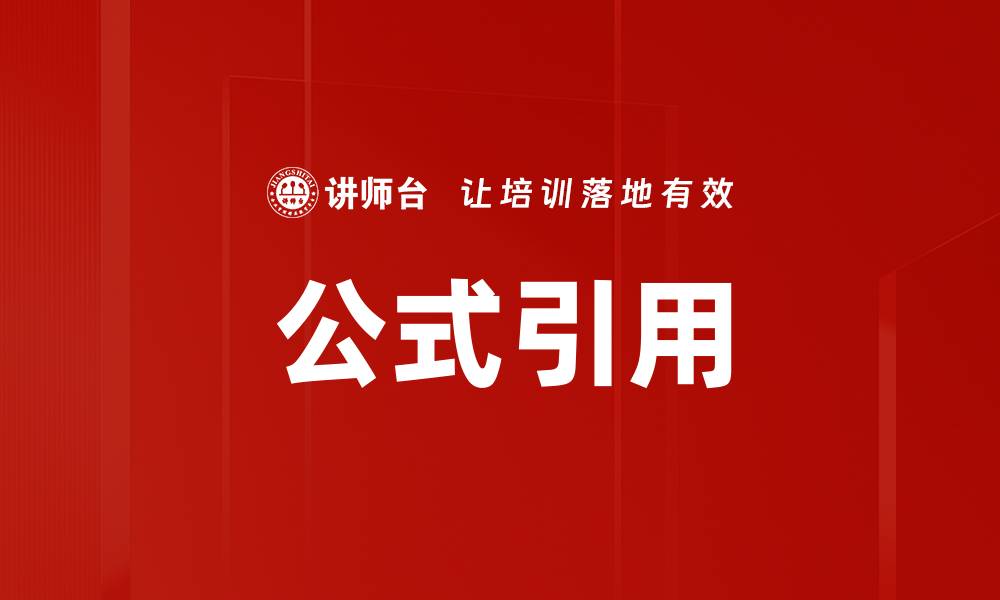 文章公式引用的缩略图