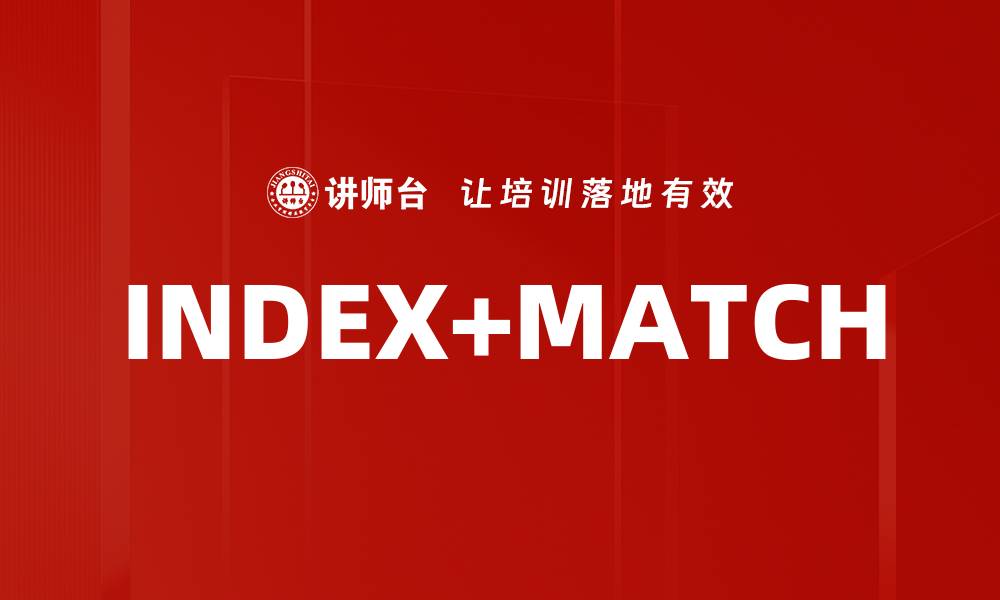 INDEX+MATCH