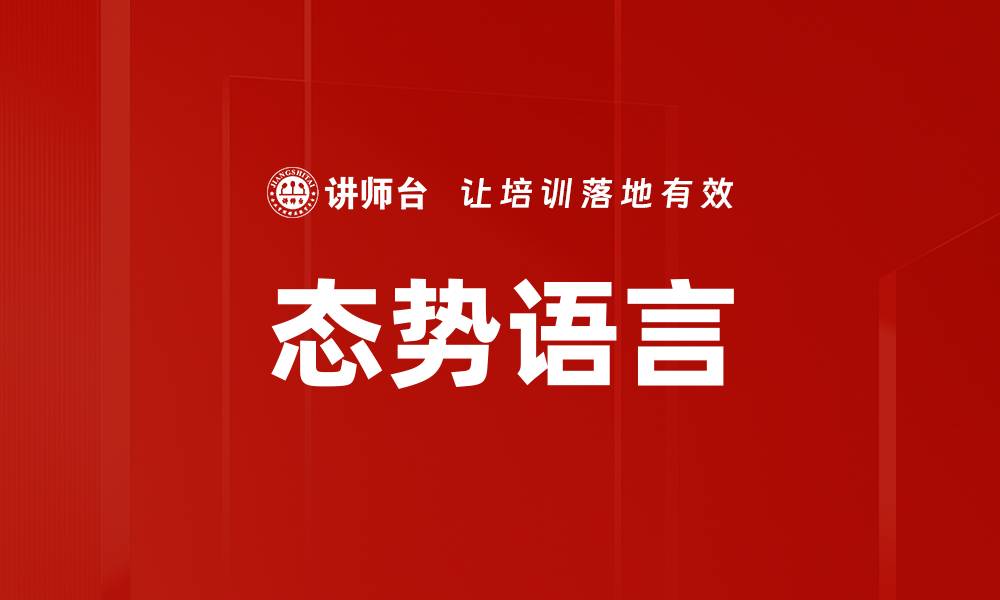 文章态势语言的缩略图