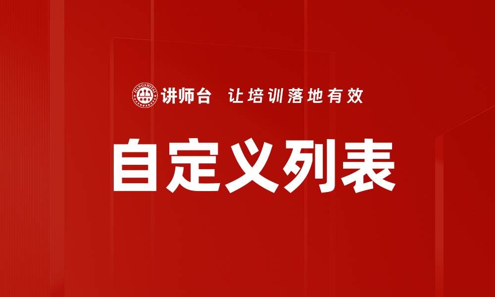 文章自定义列表的缩略图