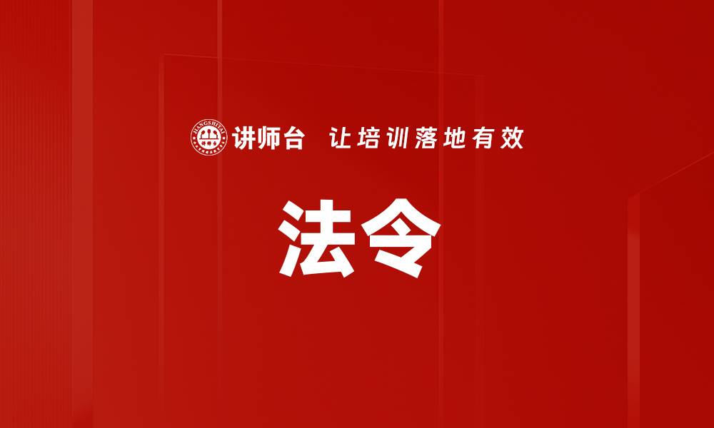 文章法令的缩略图