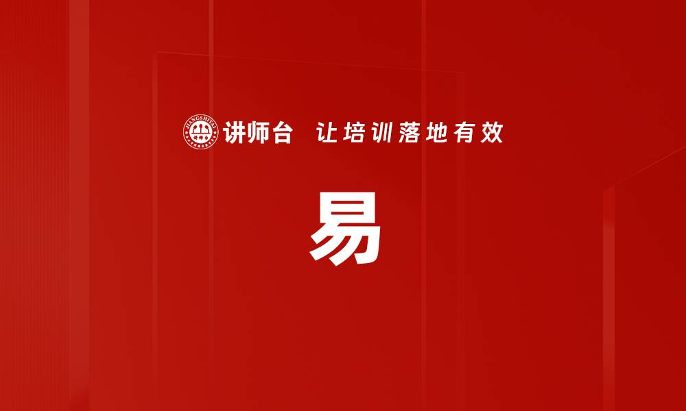 文章易的缩略图