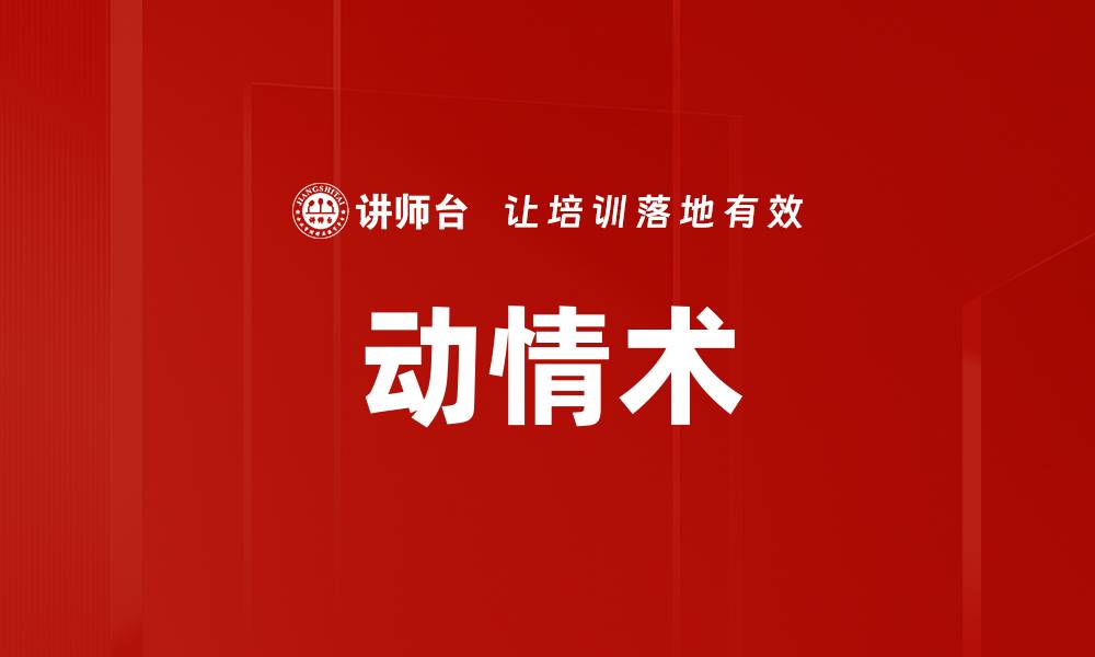 文章动情术的缩略图
