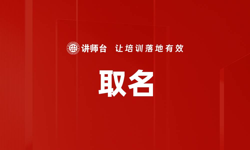 文章取名的缩略图