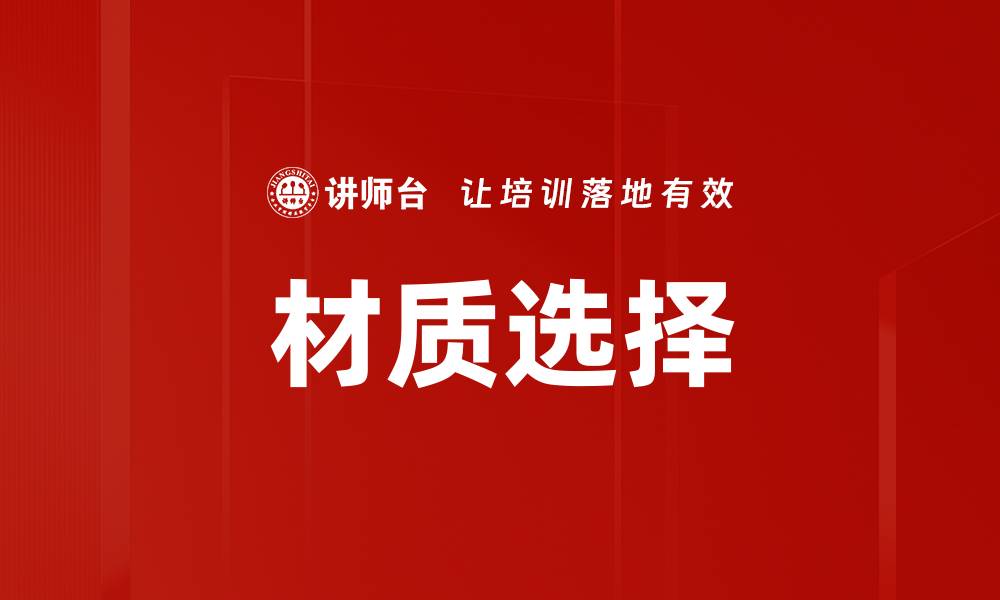 文章材质选择的缩略图