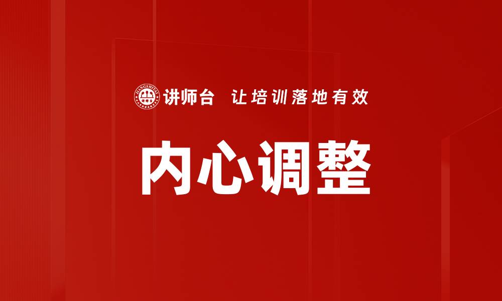 文章内心调整的缩略图