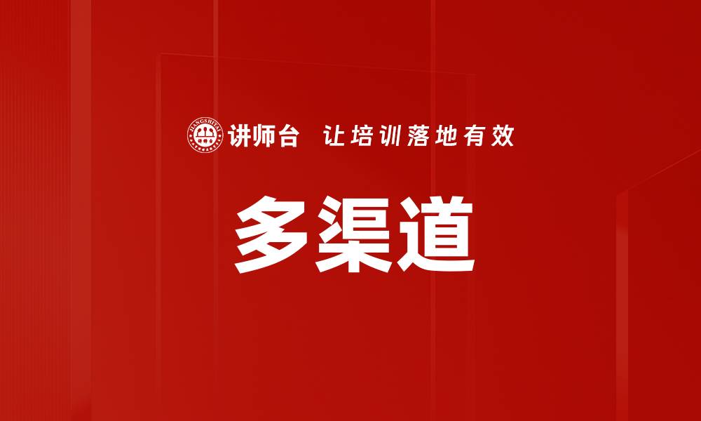 文章多渠道的缩略图