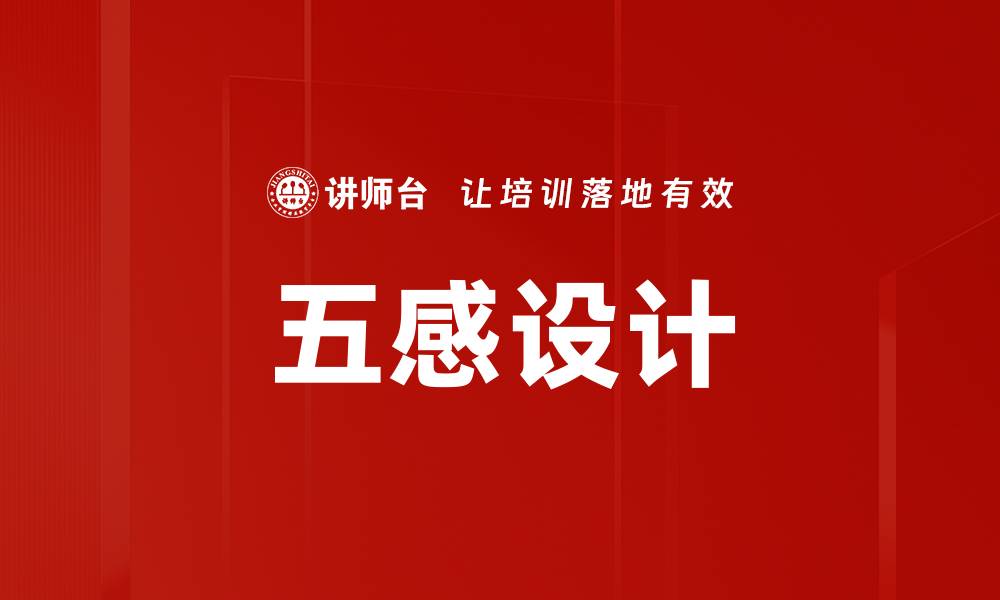 文章五感设计的缩略图