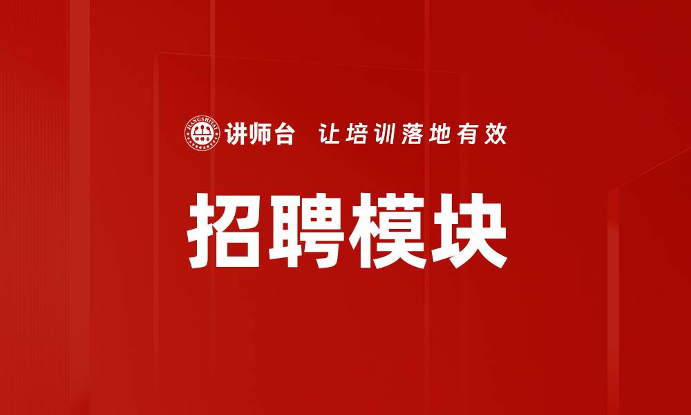 文章招聘模块的缩略图