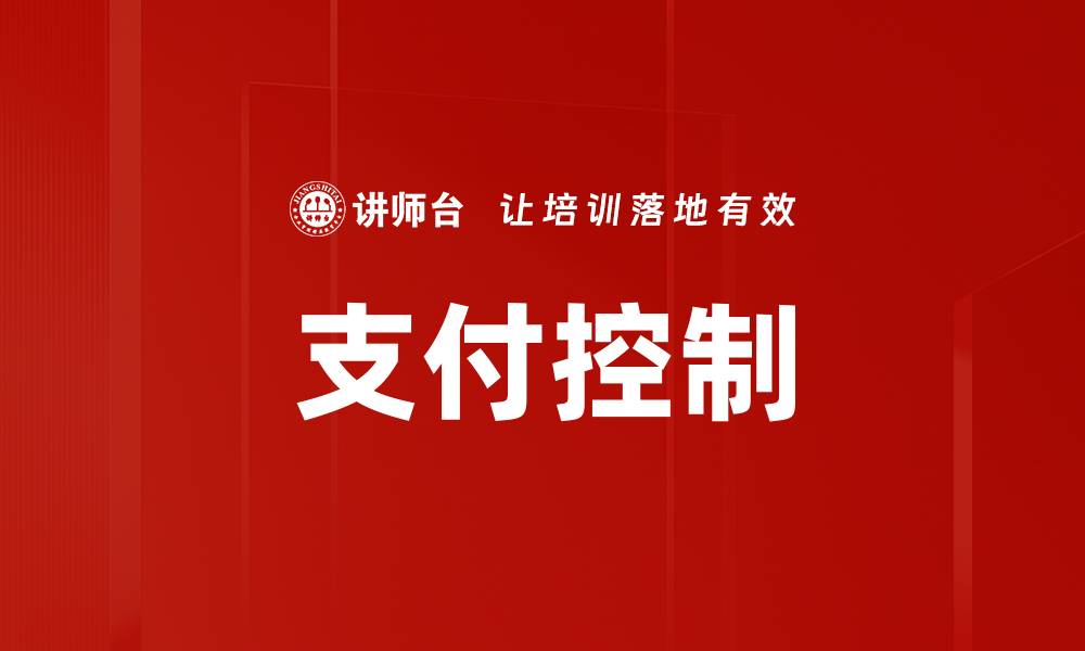 文章支付控制的缩略图