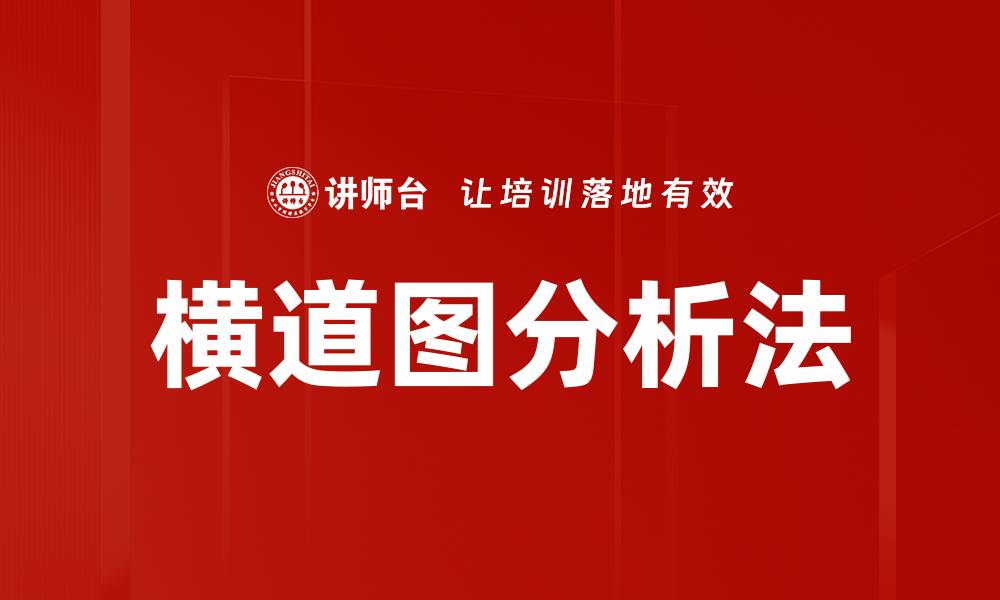 文章横道图分析法的缩略图