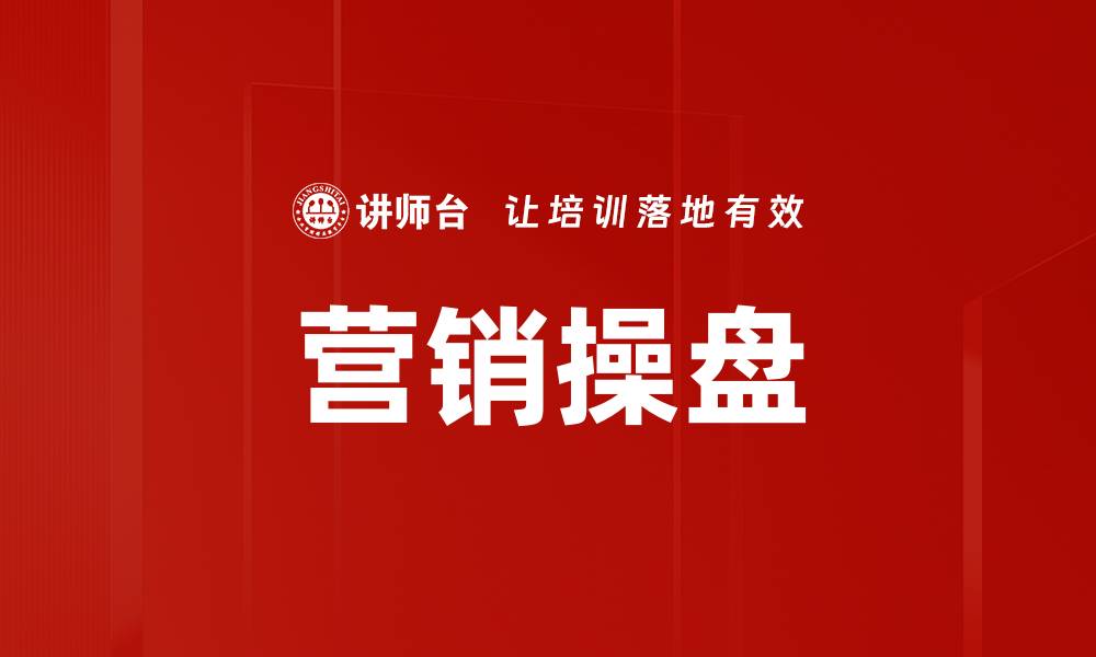 文章营销操盘的缩略图