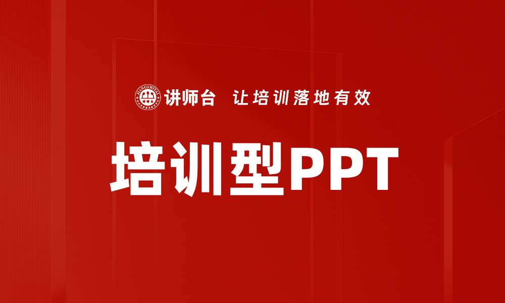 文章培训型PPT的缩略图