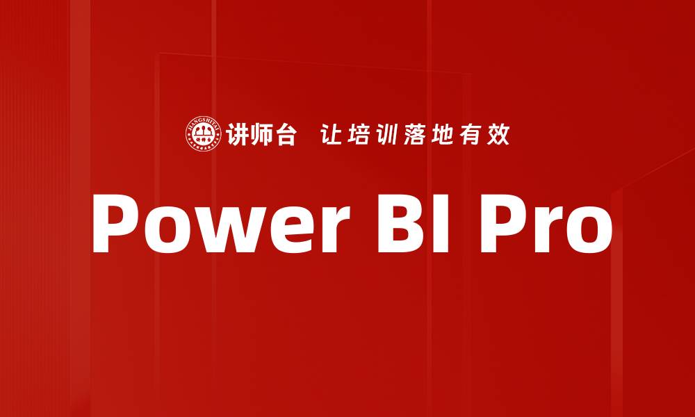 文章Power BI Pro的缩略图