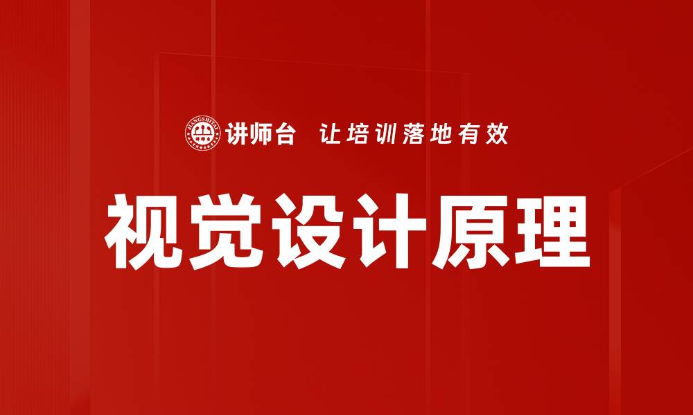 文章视觉设计原理的缩略图