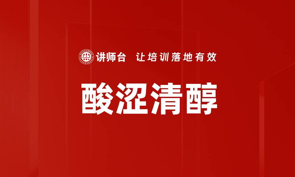 文章酸涩清醇的缩略图