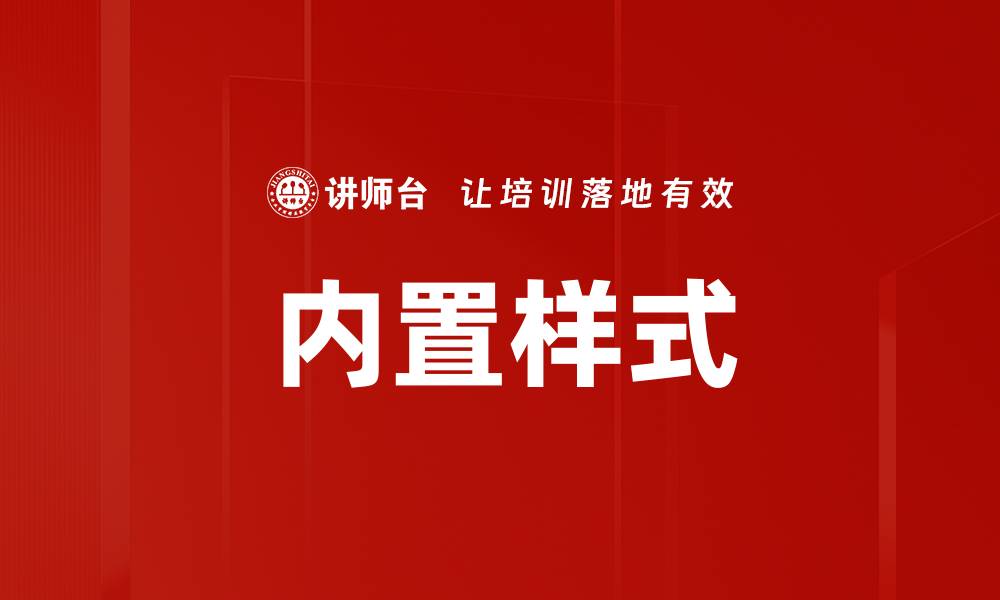 文章内置样式的缩略图