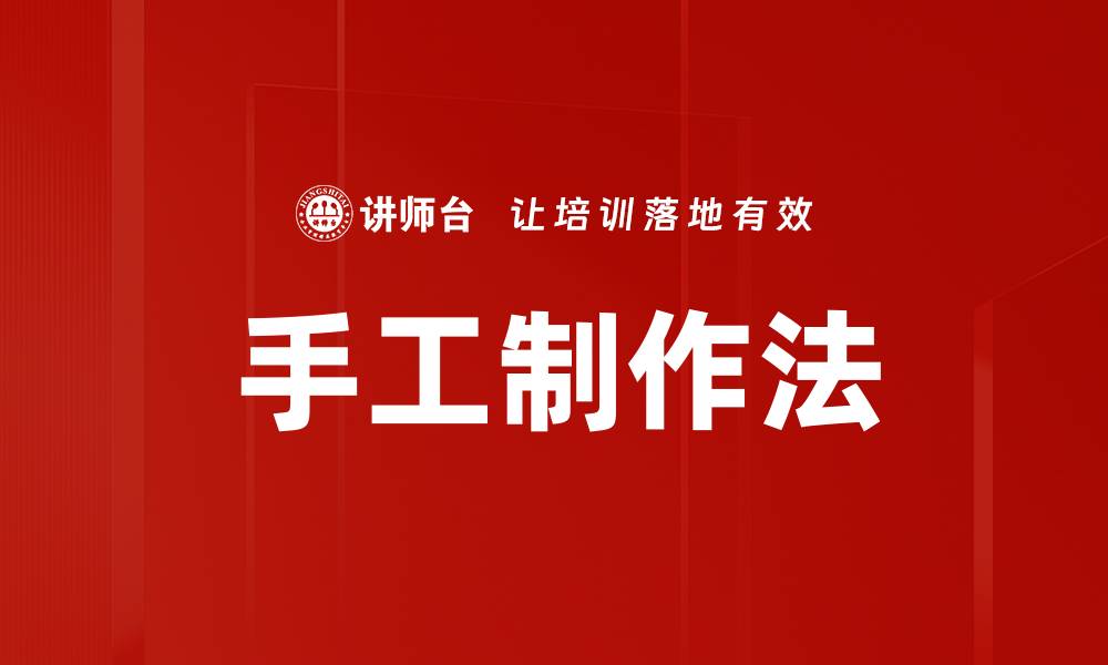 文章手工制作法的缩略图