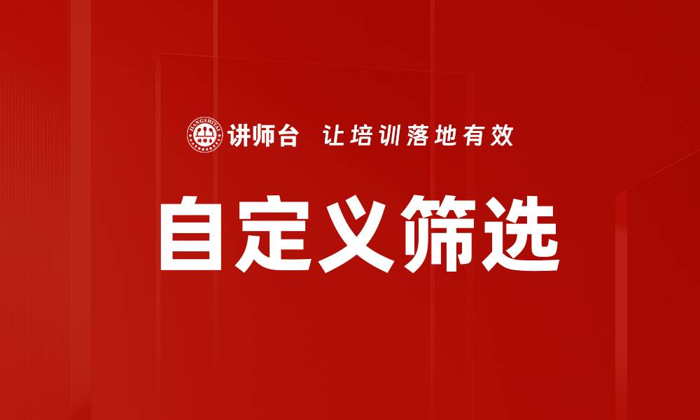 文章自定义筛选的缩略图