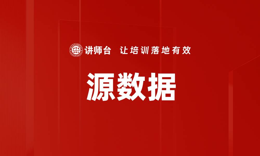 文章源数据的缩略图